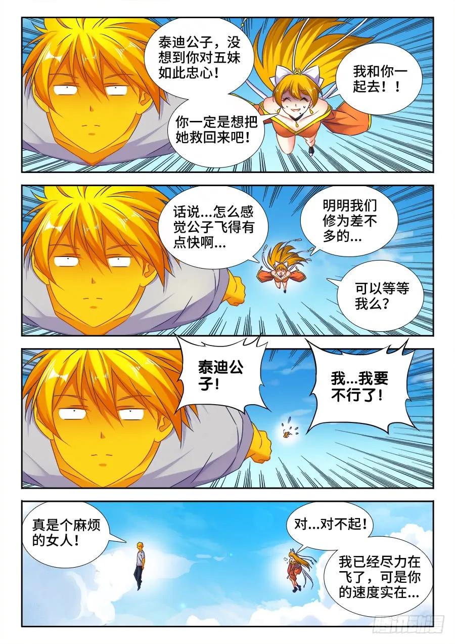 《我的天劫女友》494、登塔 第2页