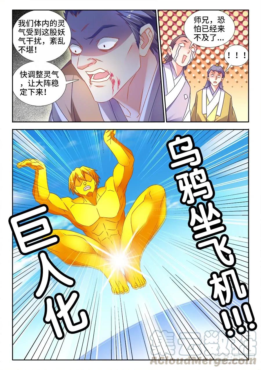 《我的天劫女友》495、肉身破阵 第5页
