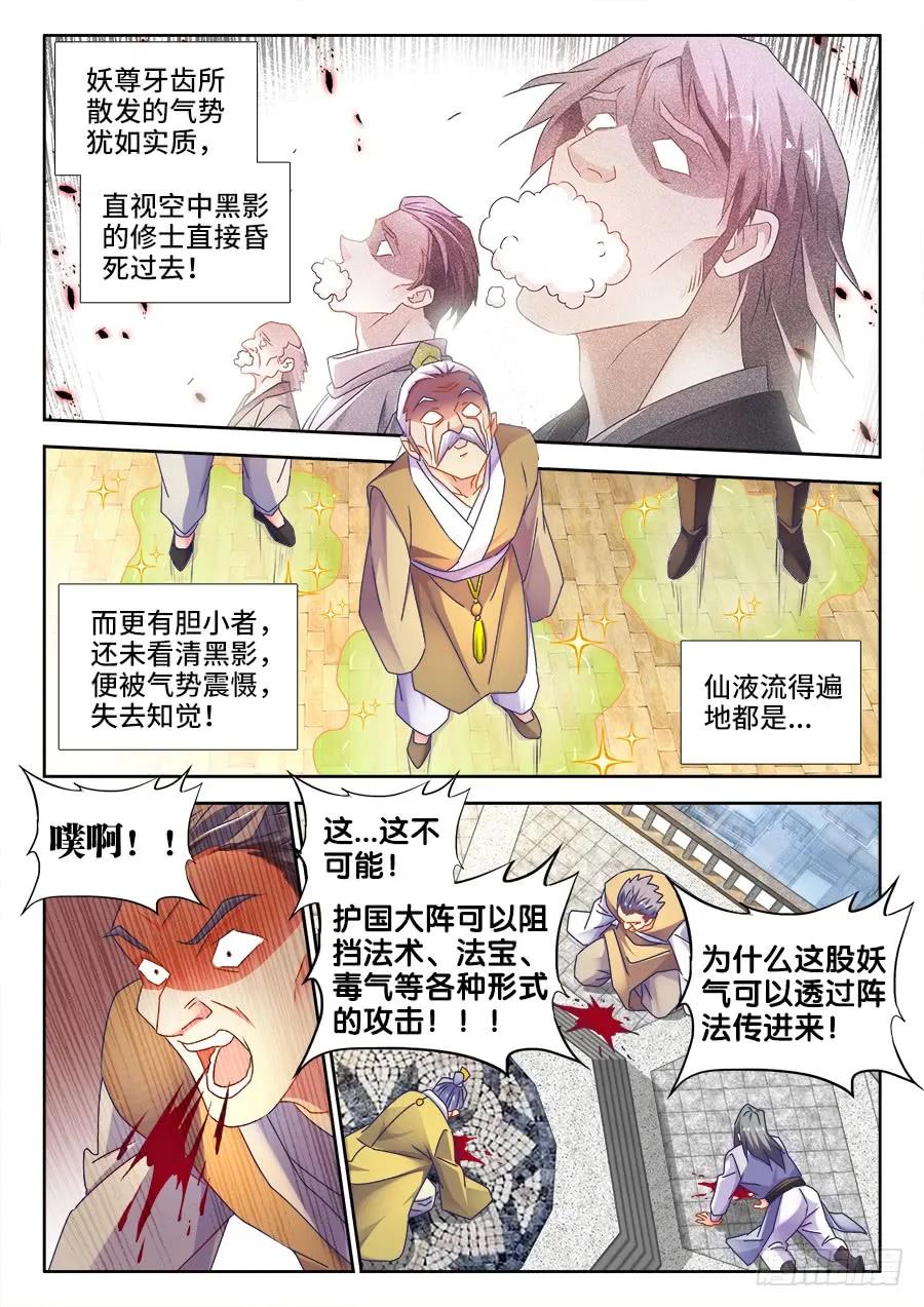 《我的天劫女友》495、肉身破阵 第4页