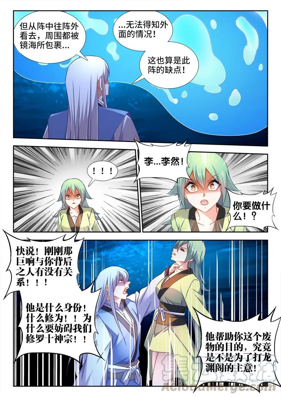 《我的天劫女友》495、肉身破阵 第7页