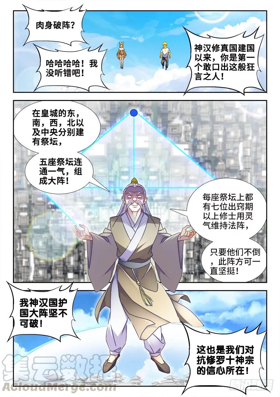 《我的天劫女友》495、肉身破阵 第1页