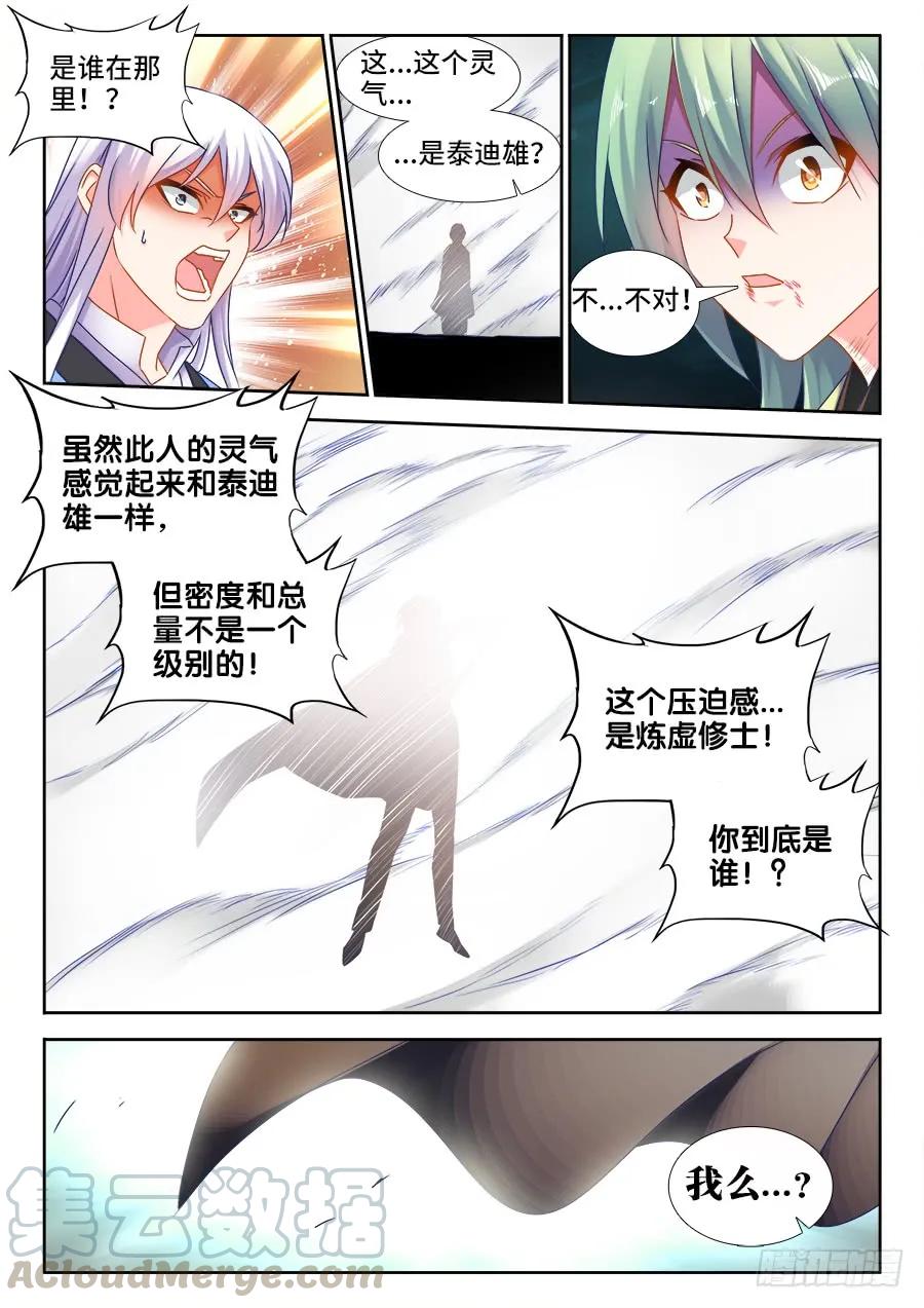 《我的天劫女友》495、肉身破阵 第11页