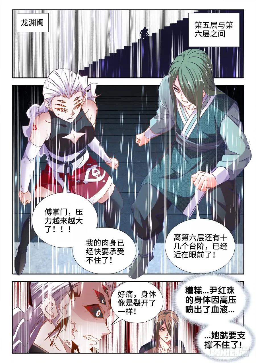 《我的天劫女友》496、段无涯 第6页