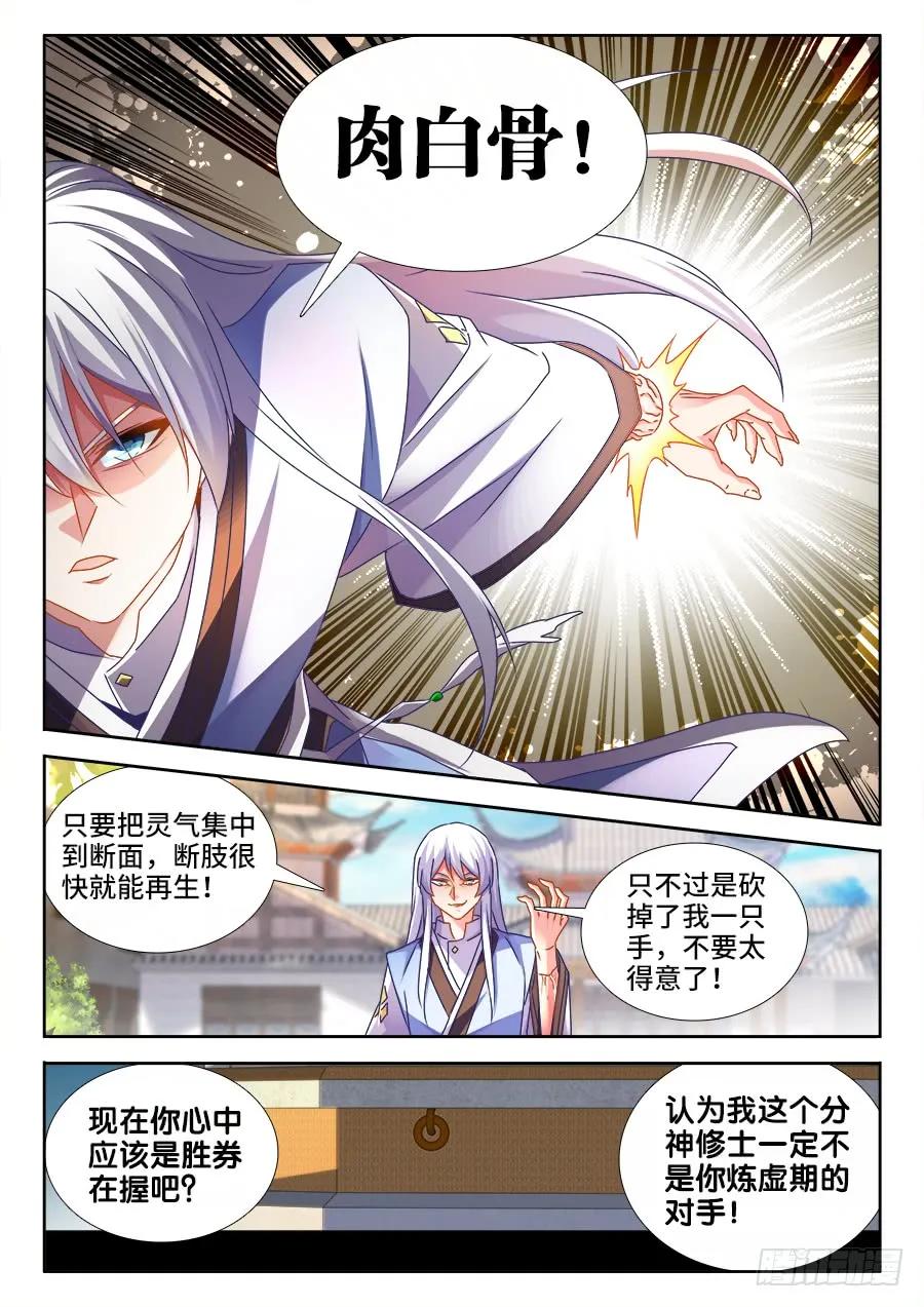 《我的天劫女友》496、段无涯 第4页