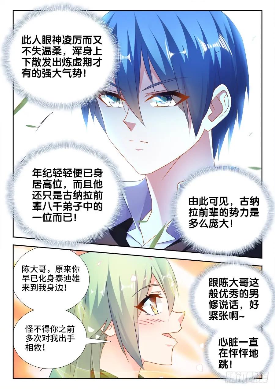 《我的天劫女友》496、段无涯 第2页