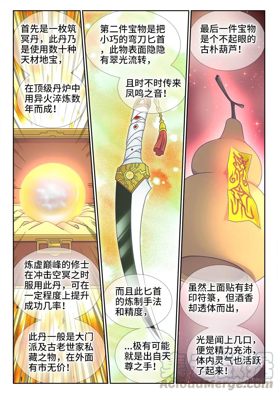 《我的天劫女友》496、段无涯 第9页