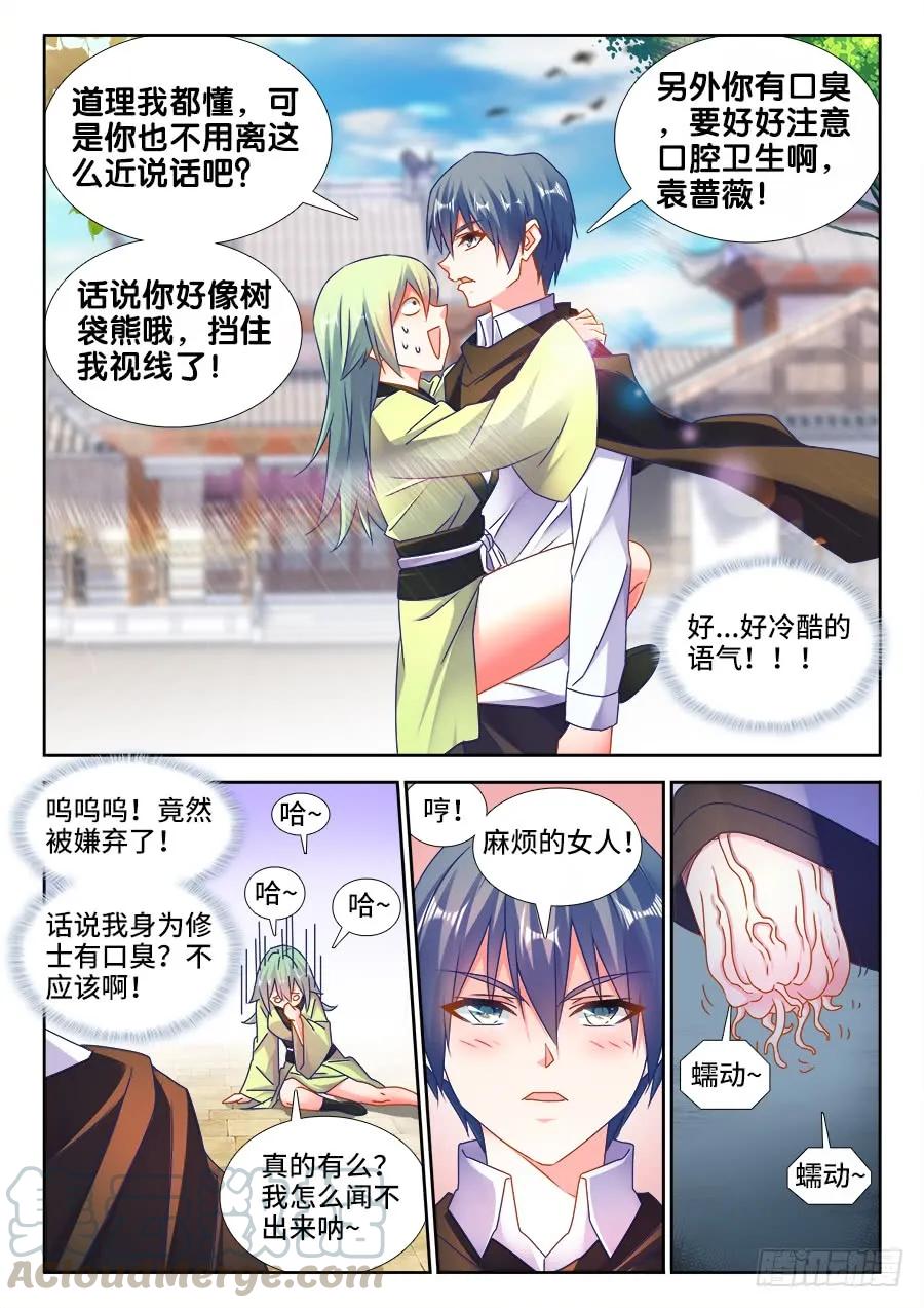 《我的天劫女友》496、段无涯 第3页