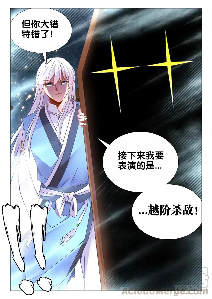 《我的天劫女友》496、段无涯 第5页