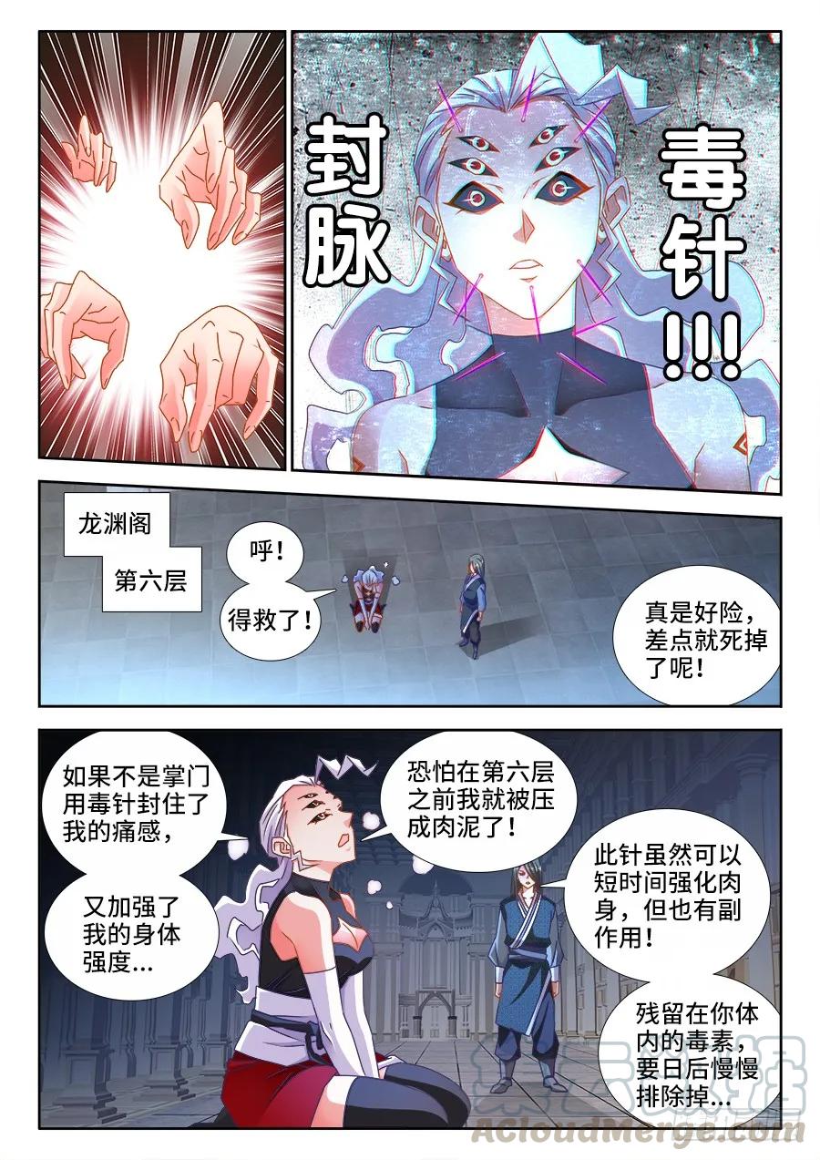 《我的天劫女友》496、段无涯 第7页