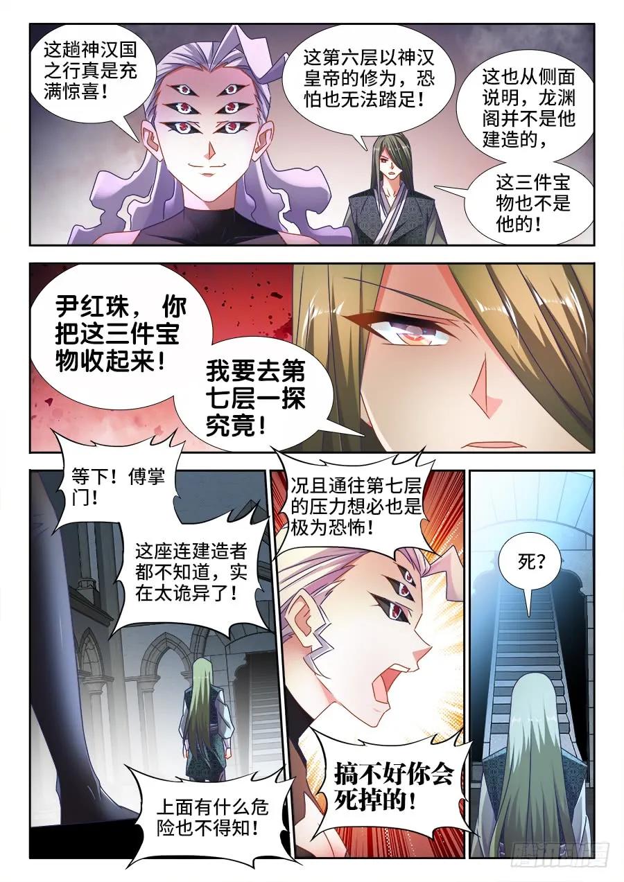 《我的天劫女友》496、段无涯 第10页
