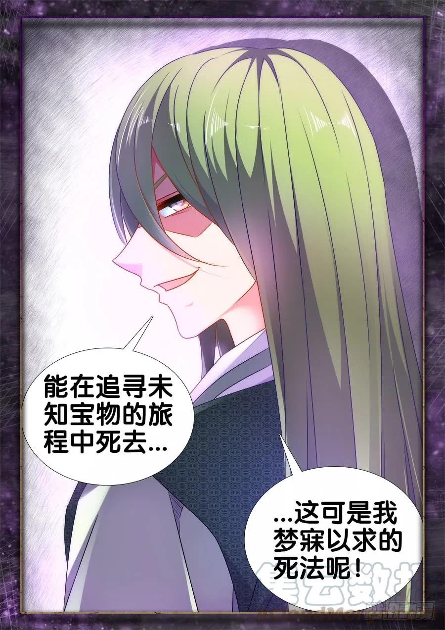 《我的天劫女友》496、段无涯 第11页