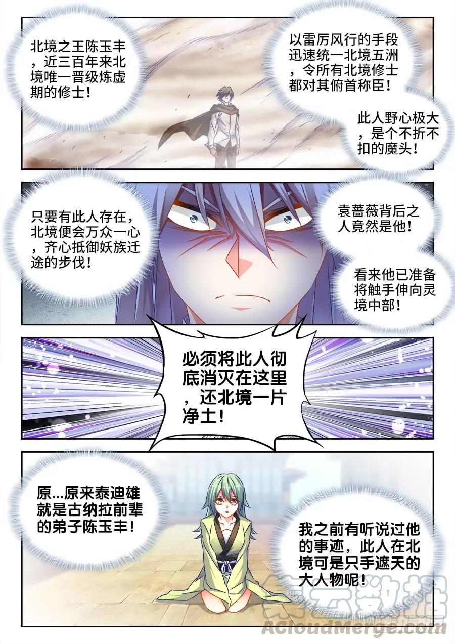 《我的天劫女友》496、段无涯 第1页