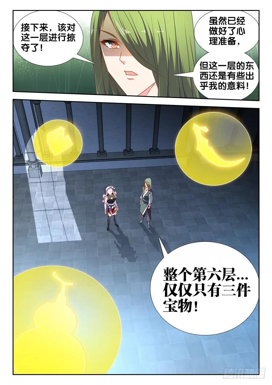 《我的天劫女友》496、段无涯 第8页