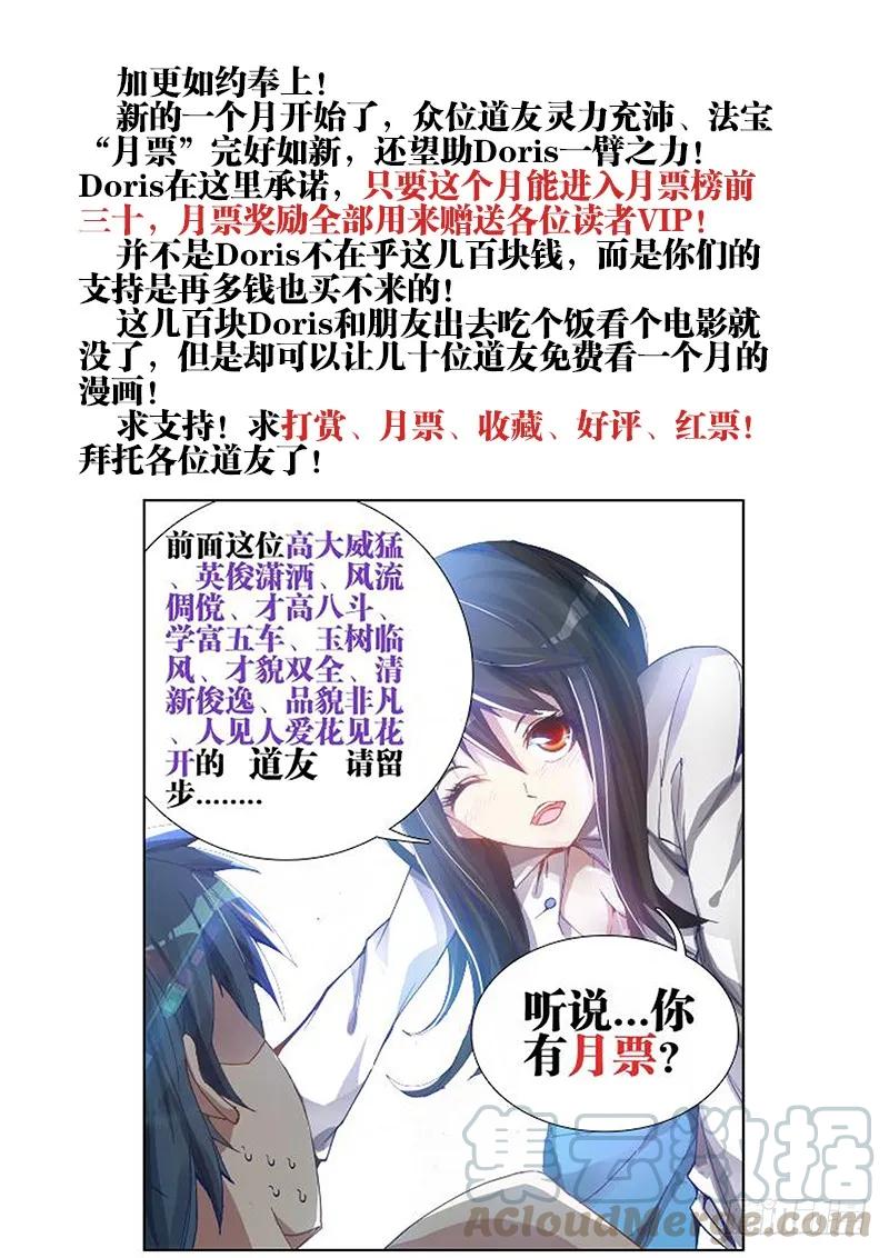 《我的天劫女友》4、双修成仙 第11页