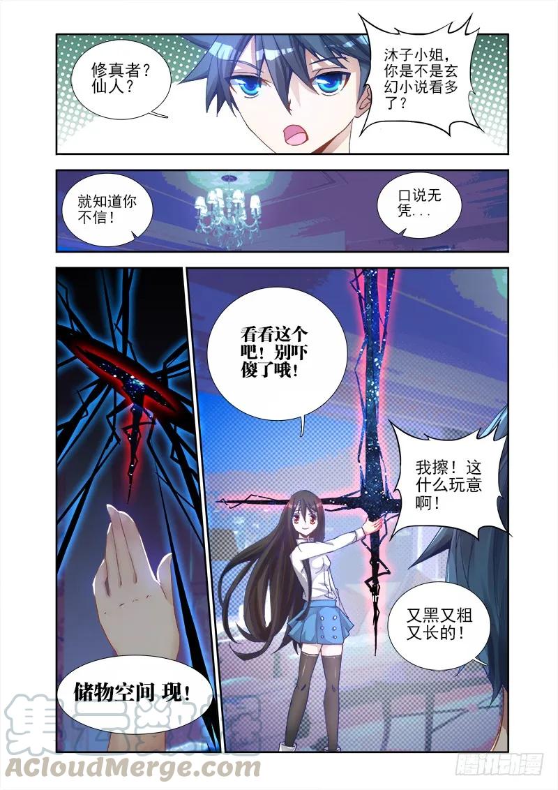《我的天劫女友》4、双修成仙 第7页
