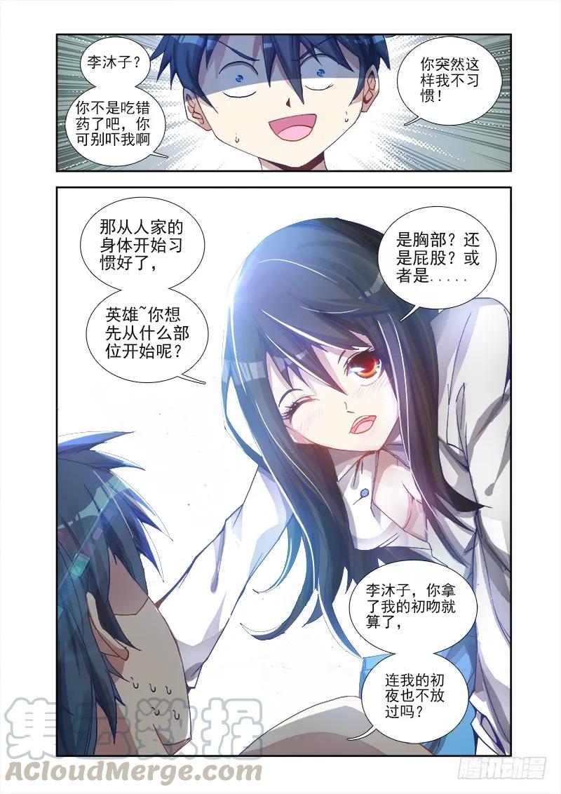 《我的天劫女友》4、双修成仙 第5页