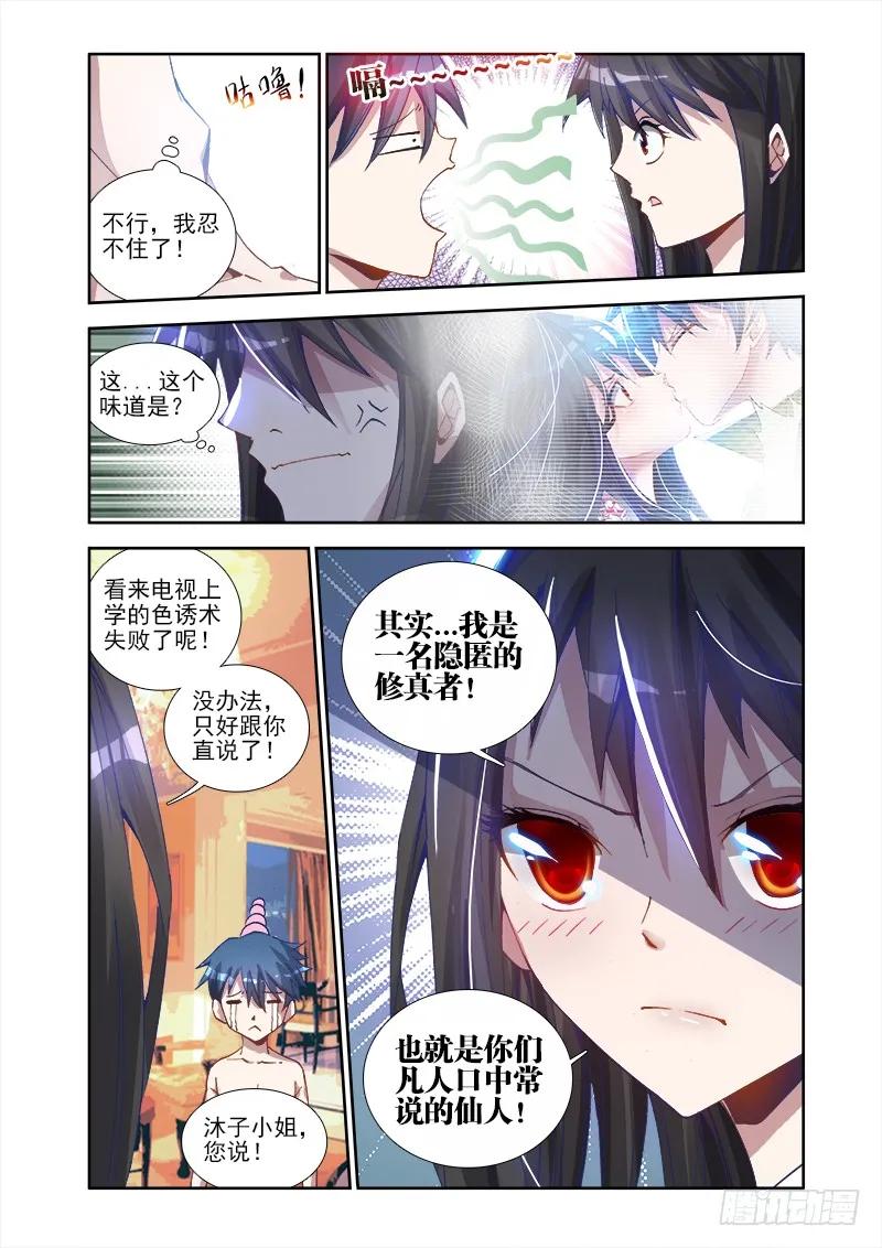 《我的天劫女友》4、双修成仙 第6页