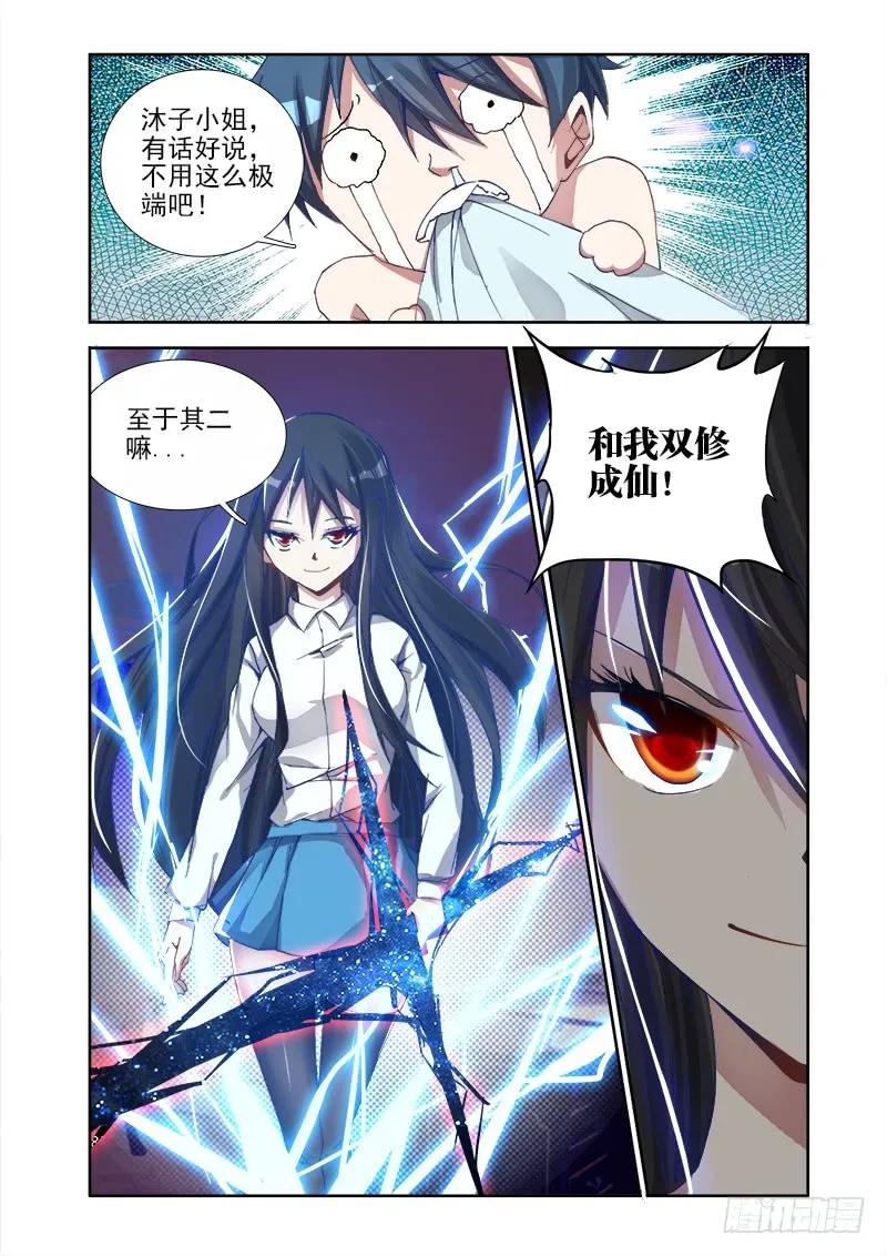 《我的天劫女友》4、双修成仙 第10页