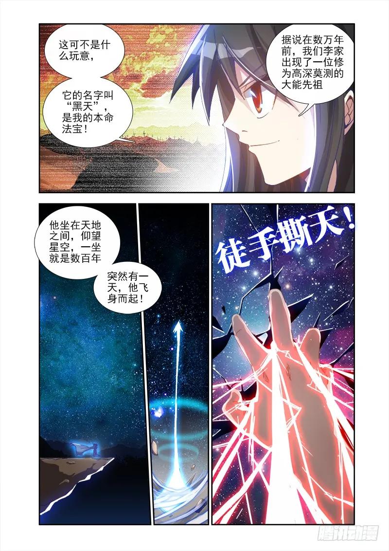 《我的天劫女友》4、双修成仙 第8页