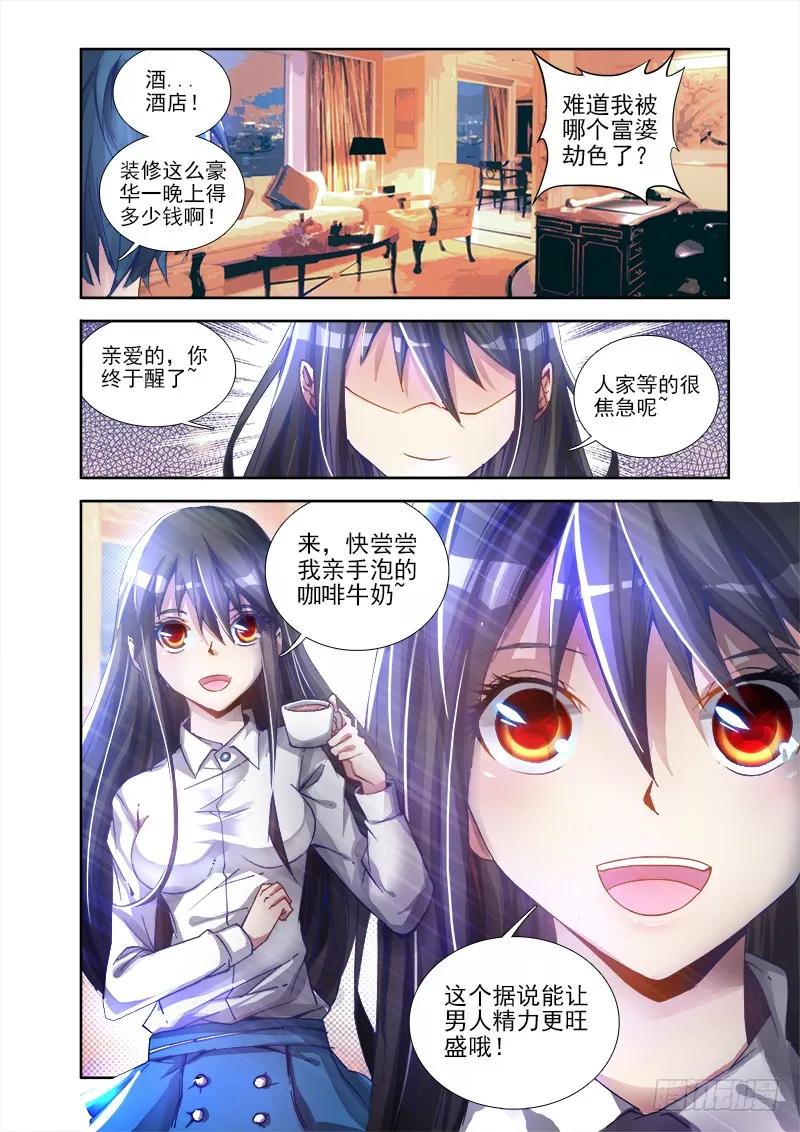 《我的天劫女友》4、双修成仙 第4页