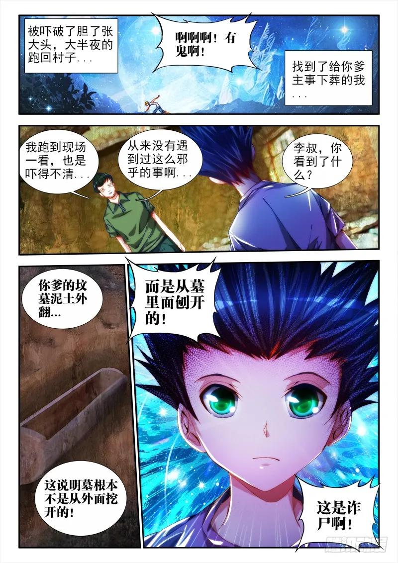 《我的天劫女友》49、空坟 第7页