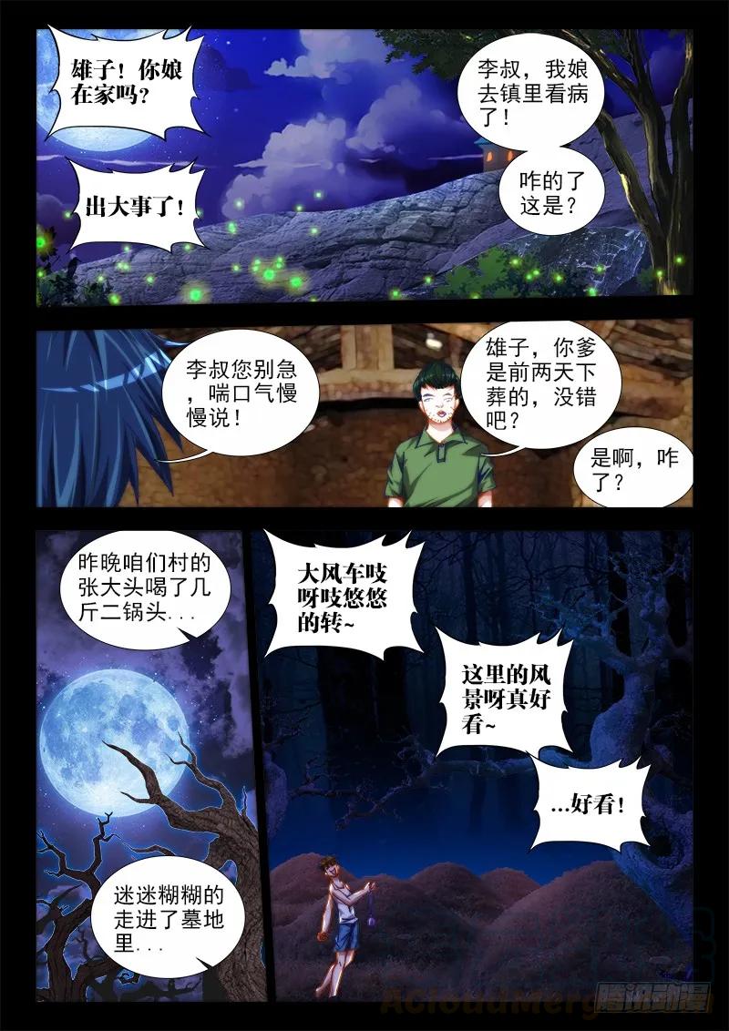 《我的天劫女友》49、空坟 第4页