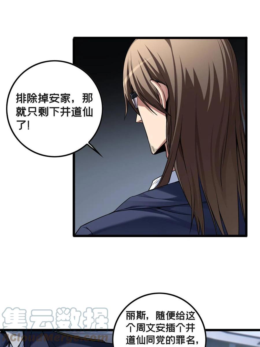 我只想安静地打游戏 48 山雨欲来 第29页