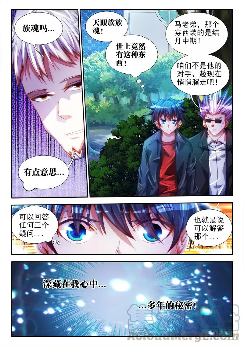 《我的天劫女友》49、空坟 第2页
