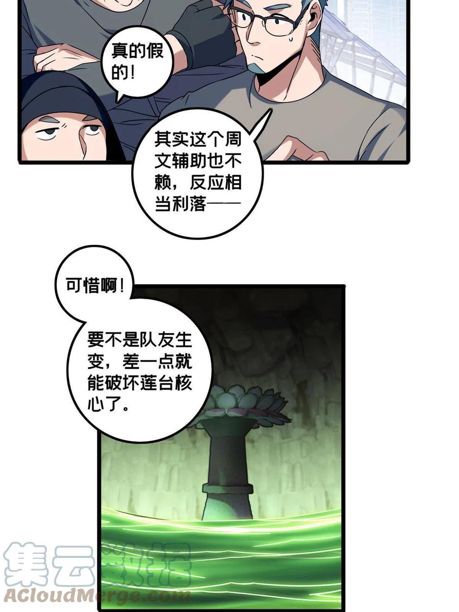 我只想安静地打游戏 48 山雨欲来 第13页
