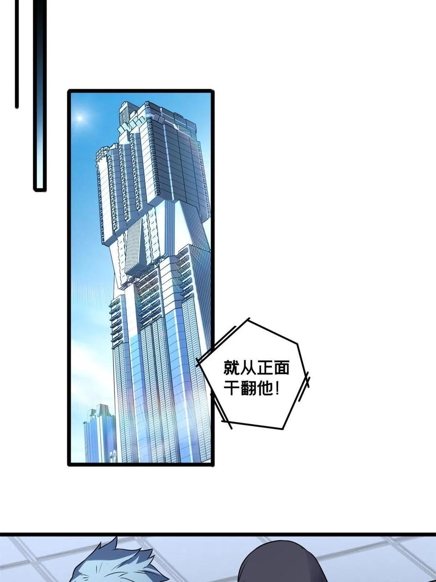 我只想安静地打游戏 48 山雨欲来 第10页