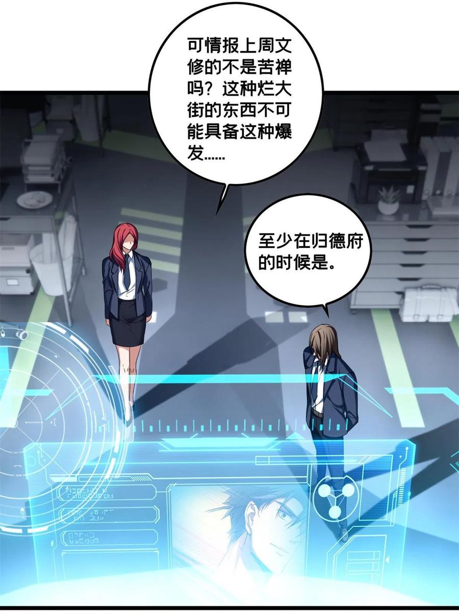 我只想安静地打游戏 48 山雨欲来 第22页