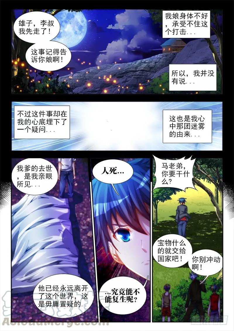 《我的天劫女友》49、空坟 第8页
