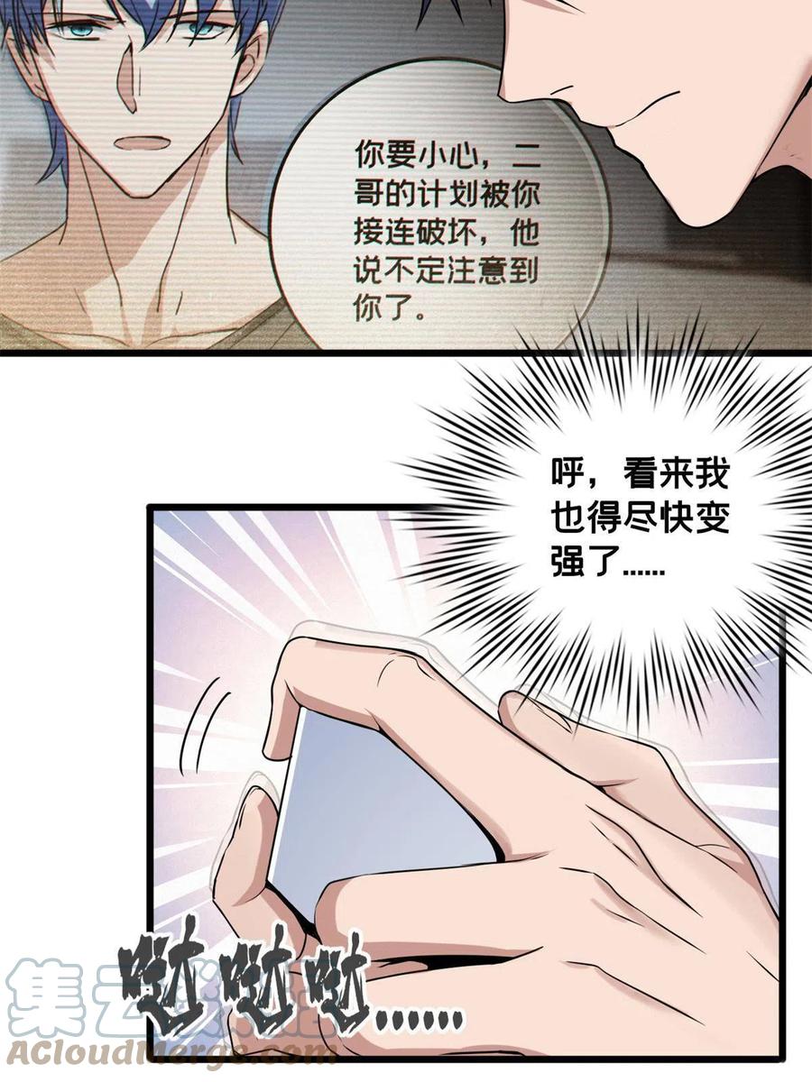 我只想安静地打游戏 48 山雨欲来 第5页