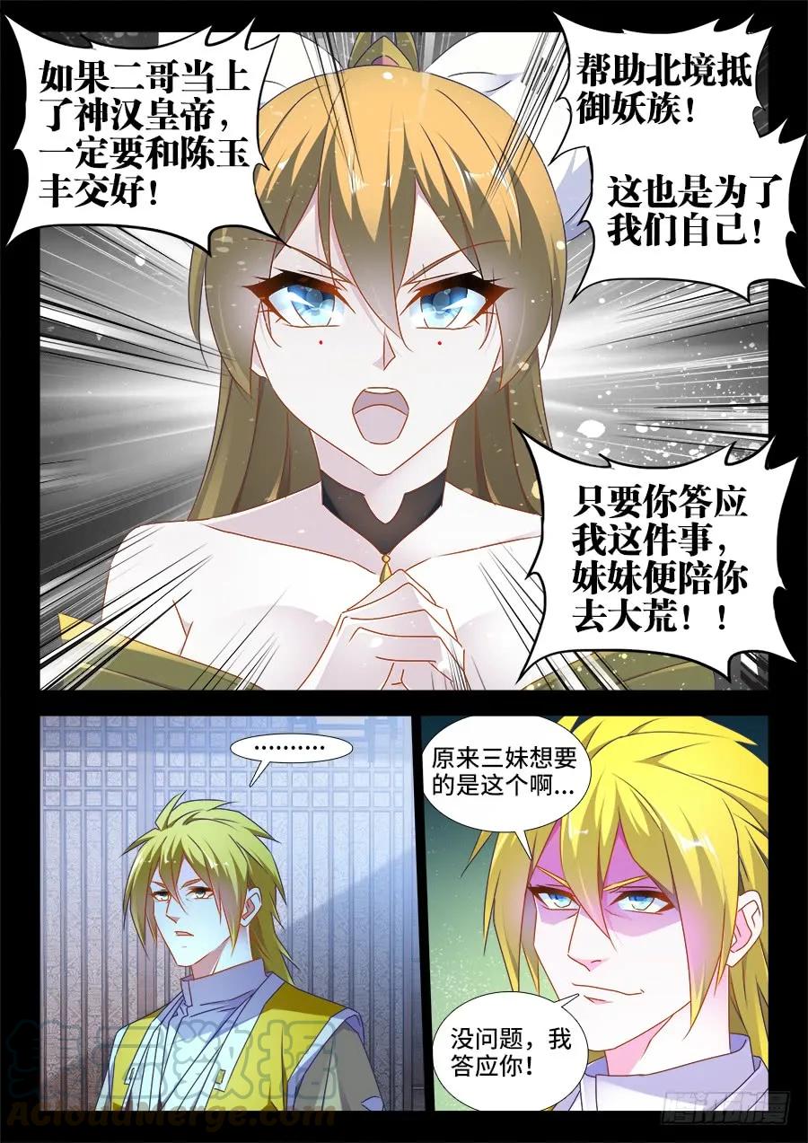 《我的天劫女友》497、一剑破万法！ 第5页