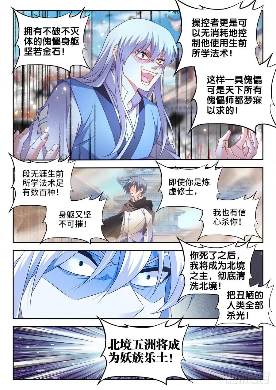 《我的天劫女友》497、一剑破万法！ 第10页