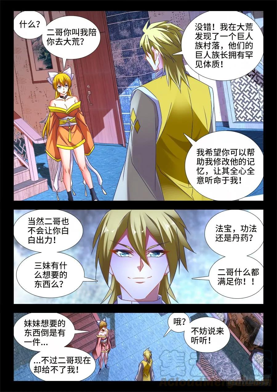 《我的天劫女友》497、一剑破万法！ 第3页