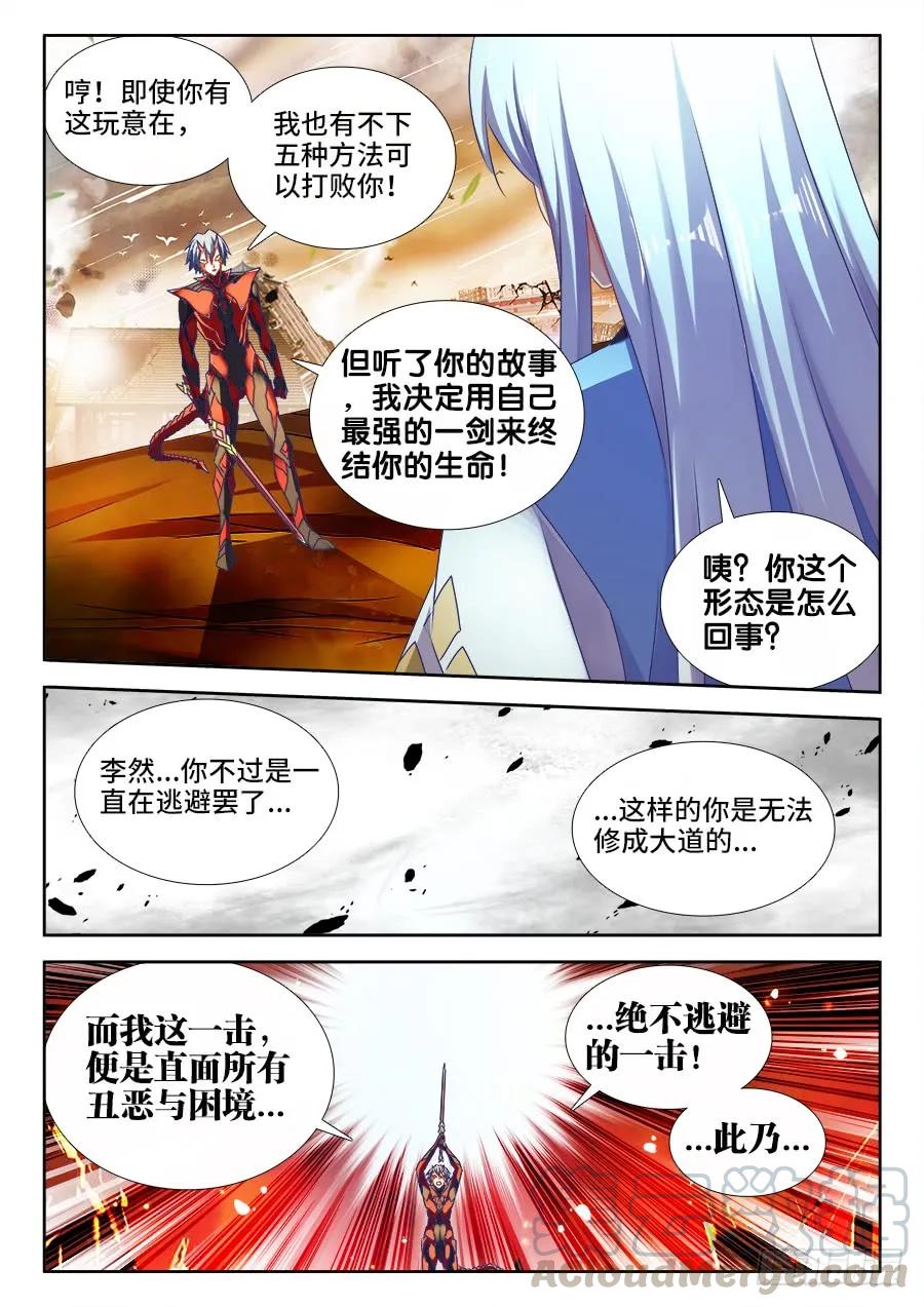 《我的天劫女友》497、一剑破万法！ 第11页