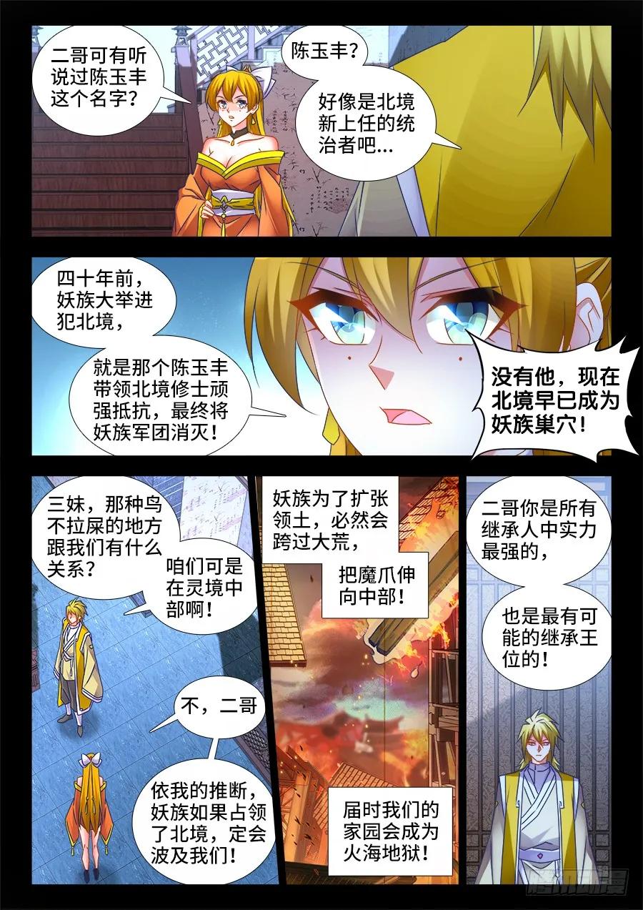 《我的天劫女友》497、一剑破万法！ 第4页