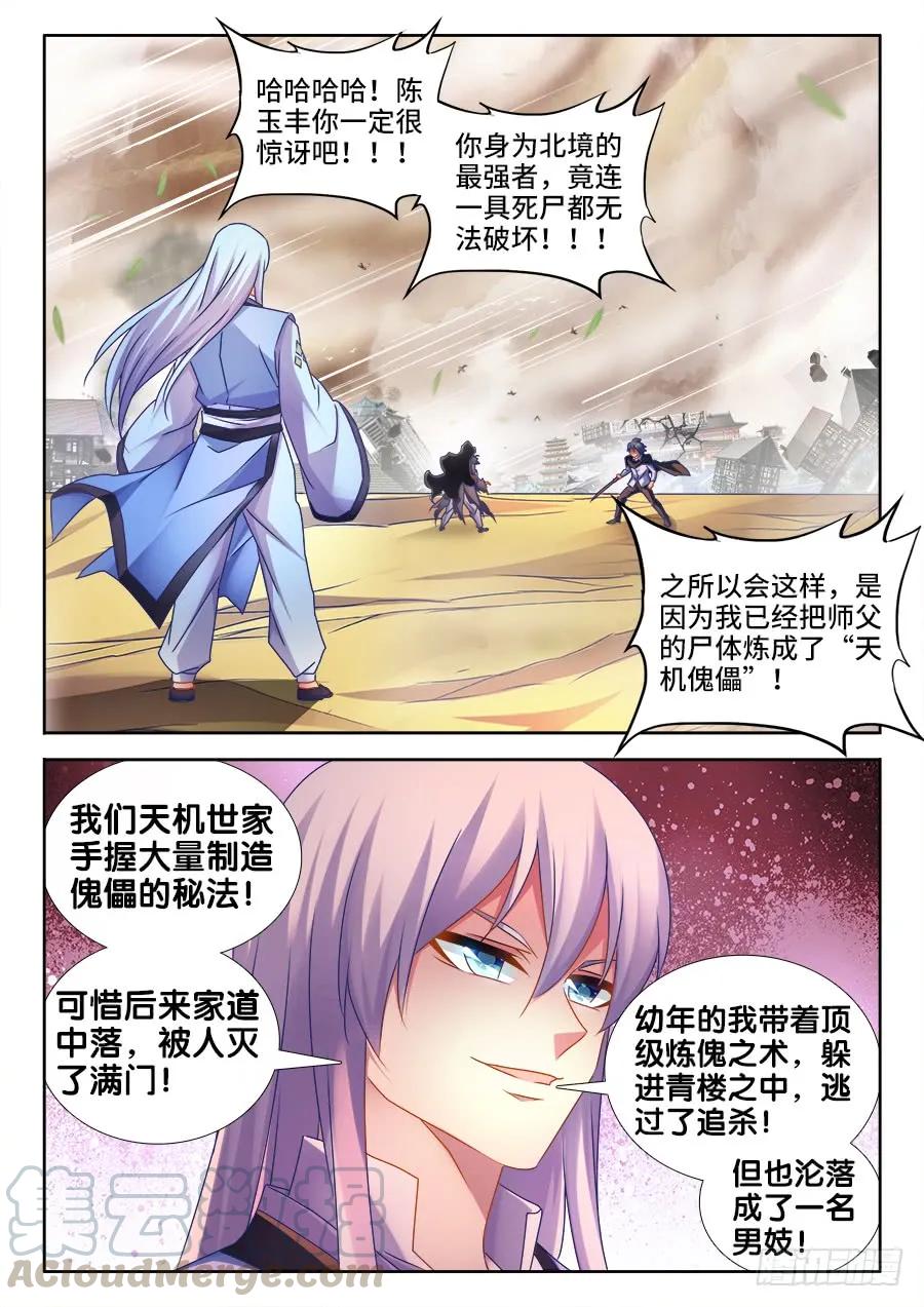 《我的天劫女友》497、一剑破万法！ 第7页