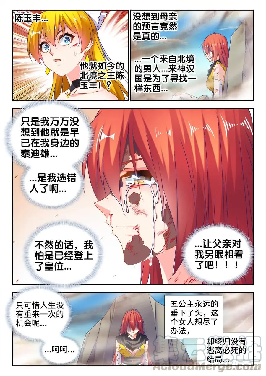 《我的天劫女友》498、龙牙激突 第7页
