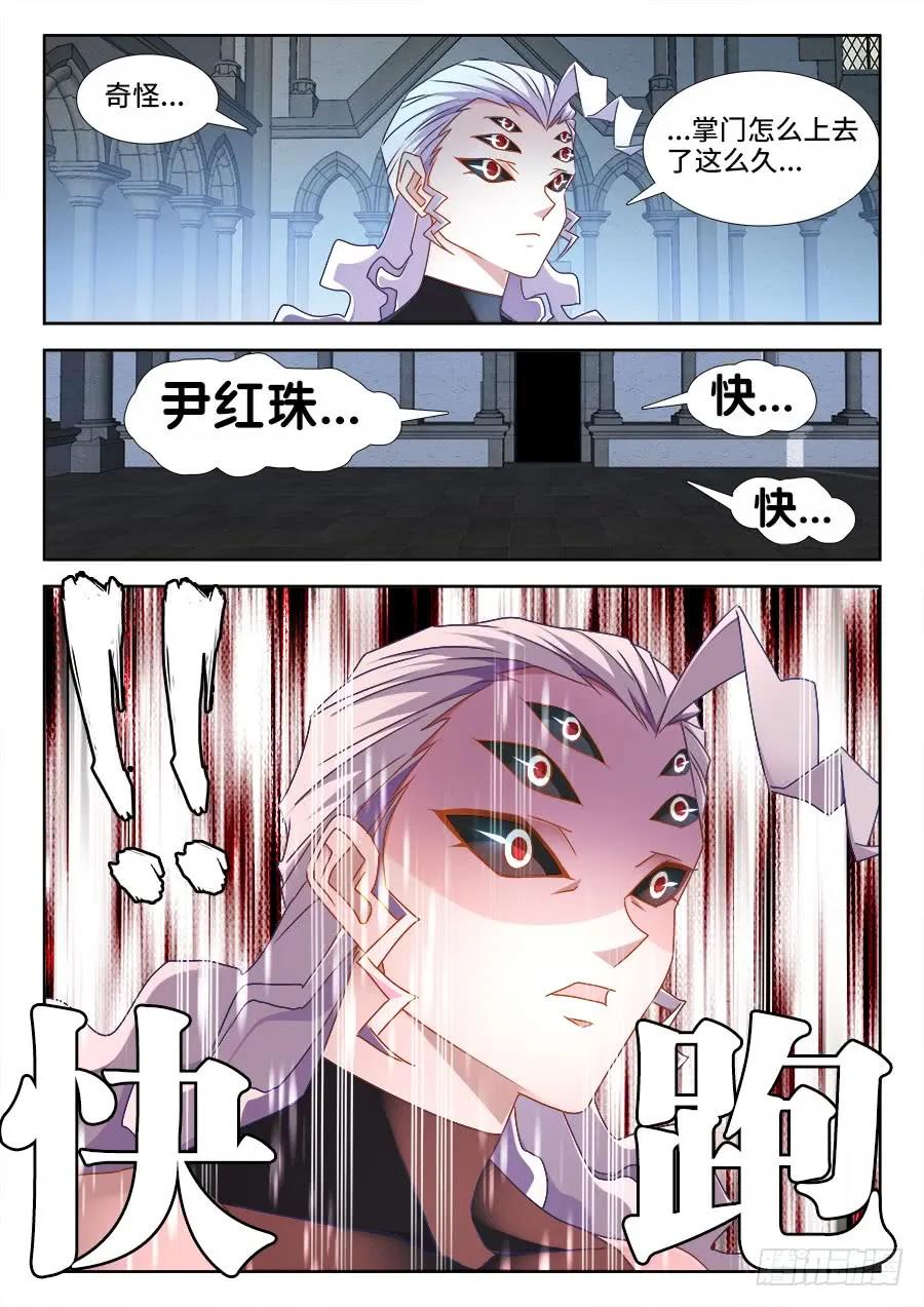 《我的天劫女友》498、龙牙激突 第12页