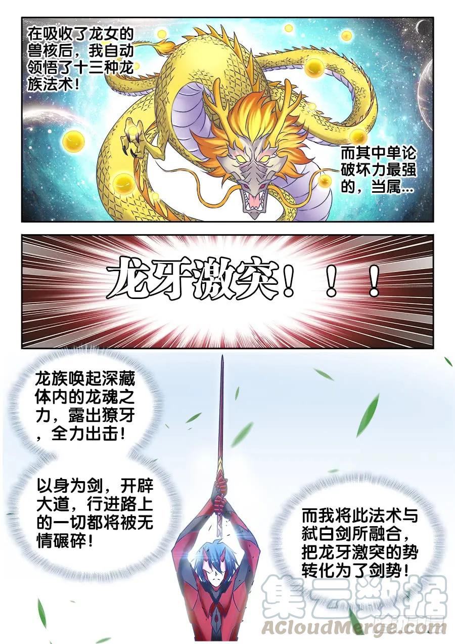 《我的天劫女友》498、龙牙激突 第1页