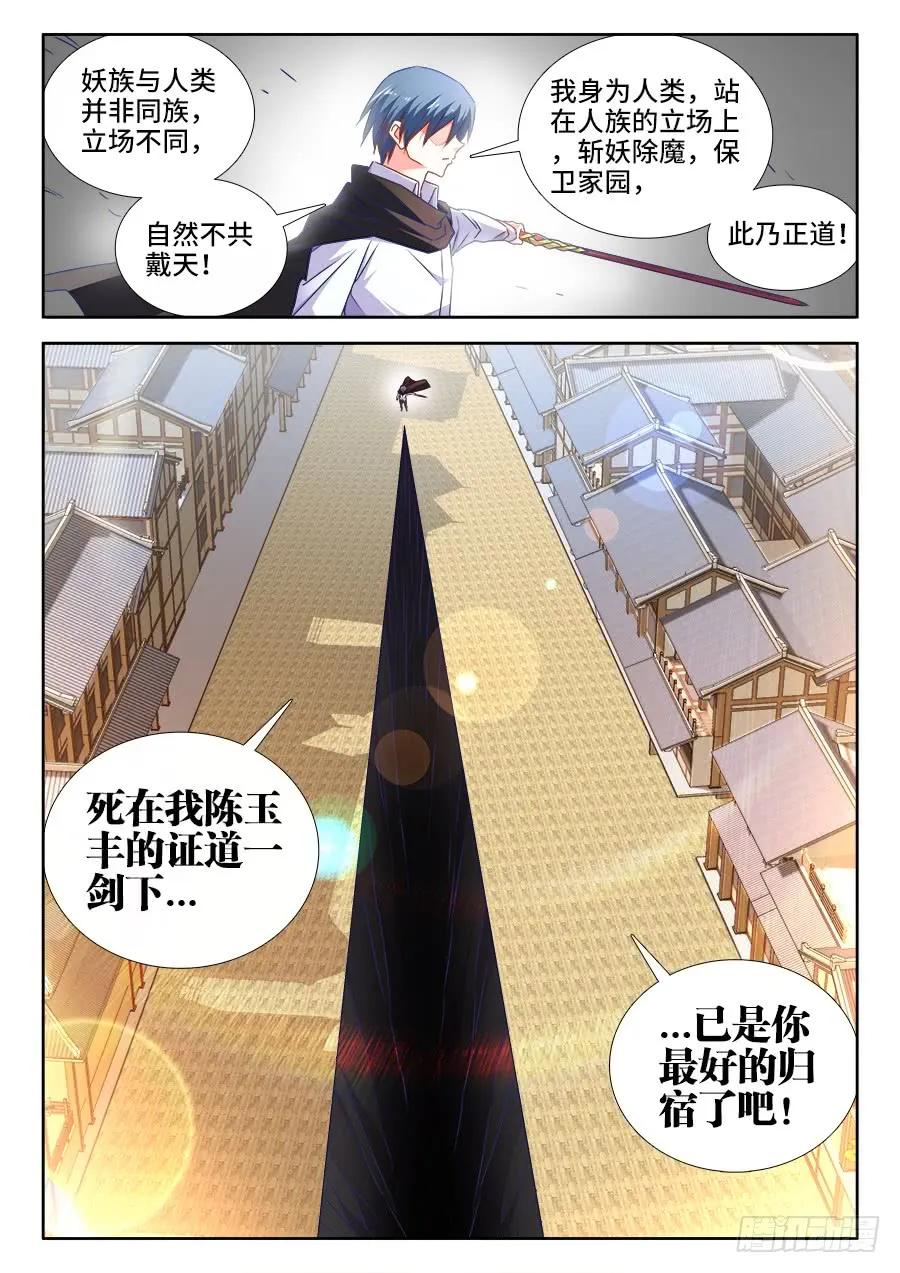 《我的天劫女友》498、龙牙激突 第6页