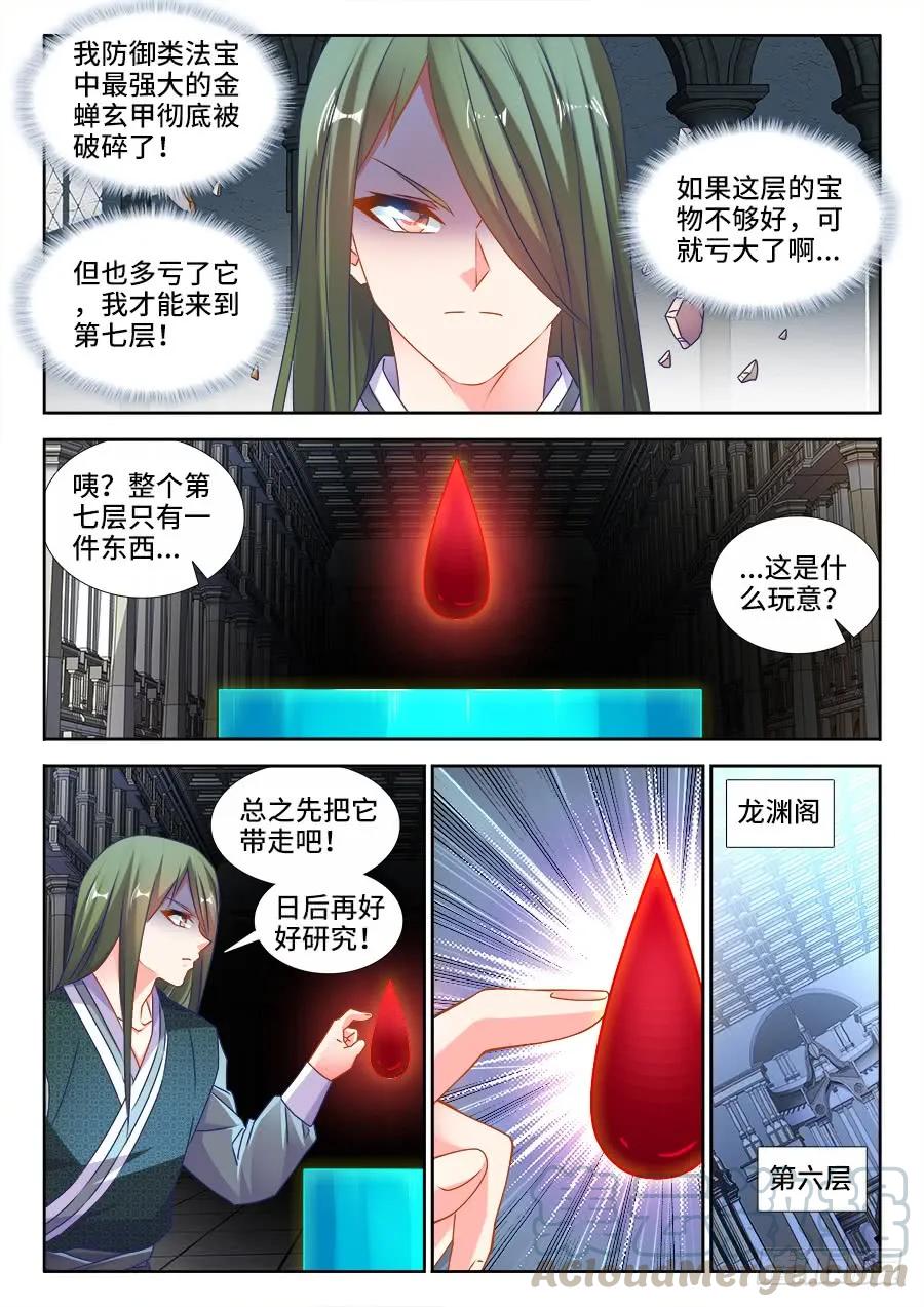 《我的天劫女友》498、龙牙激突 第11页