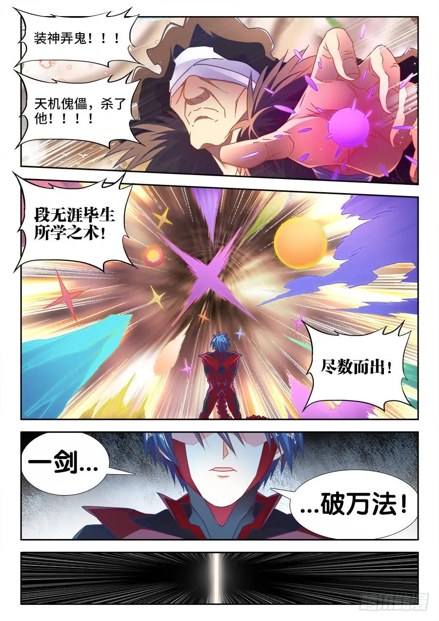 《我的天劫女友》498、龙牙激突 第4页