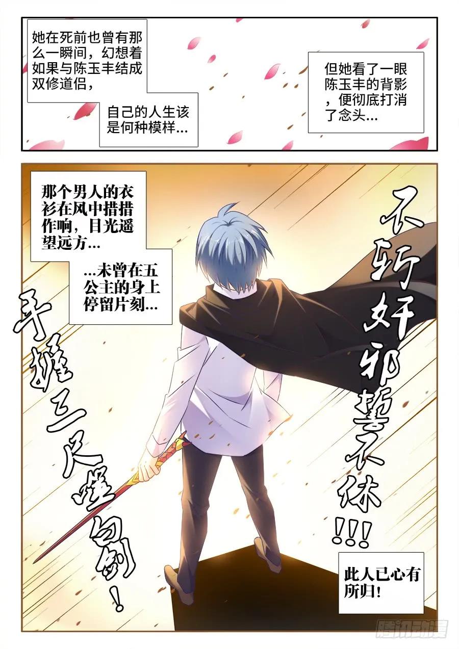 《我的天劫女友》498、龙牙激突 第8页