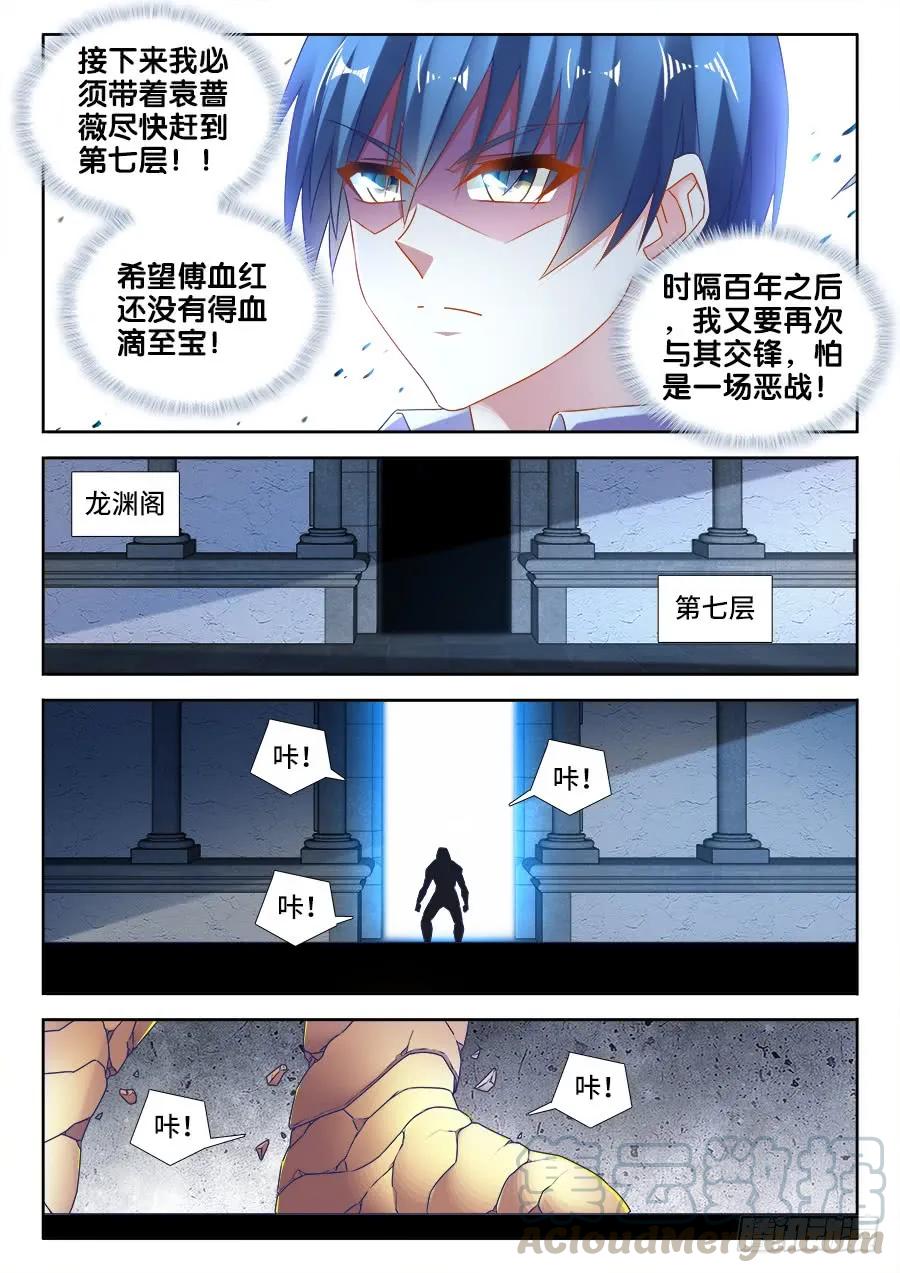 《我的天劫女友》498、龙牙激突 第9页