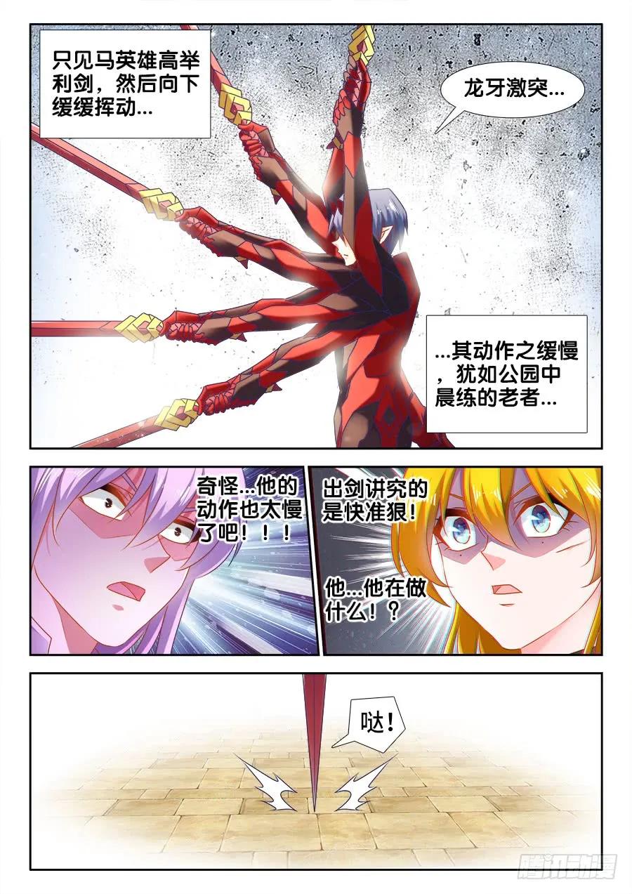 《我的天劫女友》498、龙牙激突 第2页