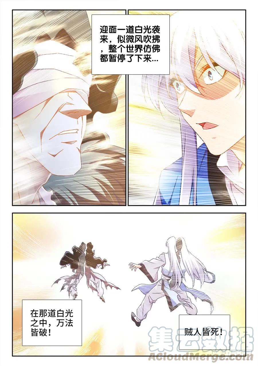 《我的天劫女友》498、龙牙激突 第5页