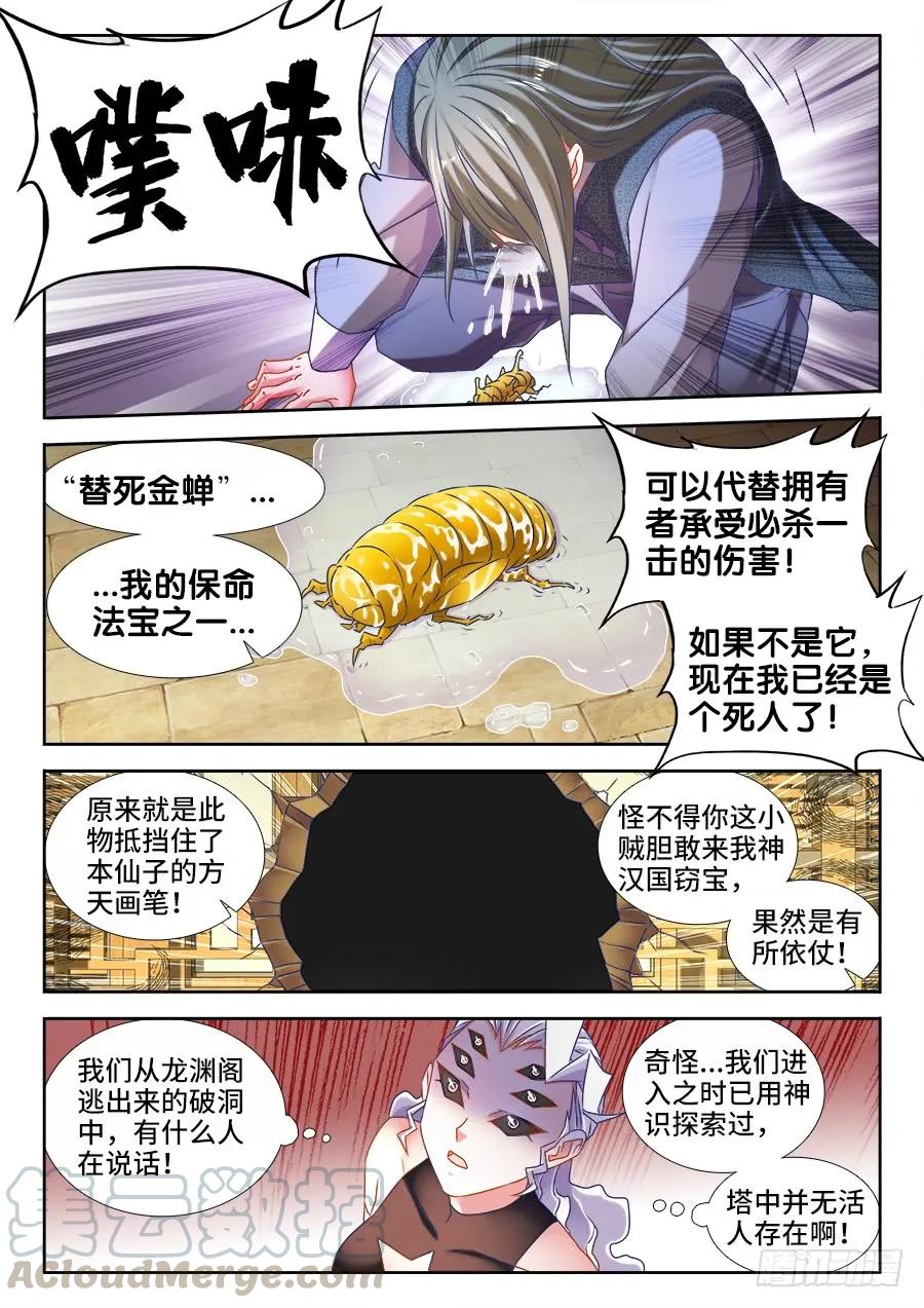 《我的天劫女友》499、替死金蝉 第2页